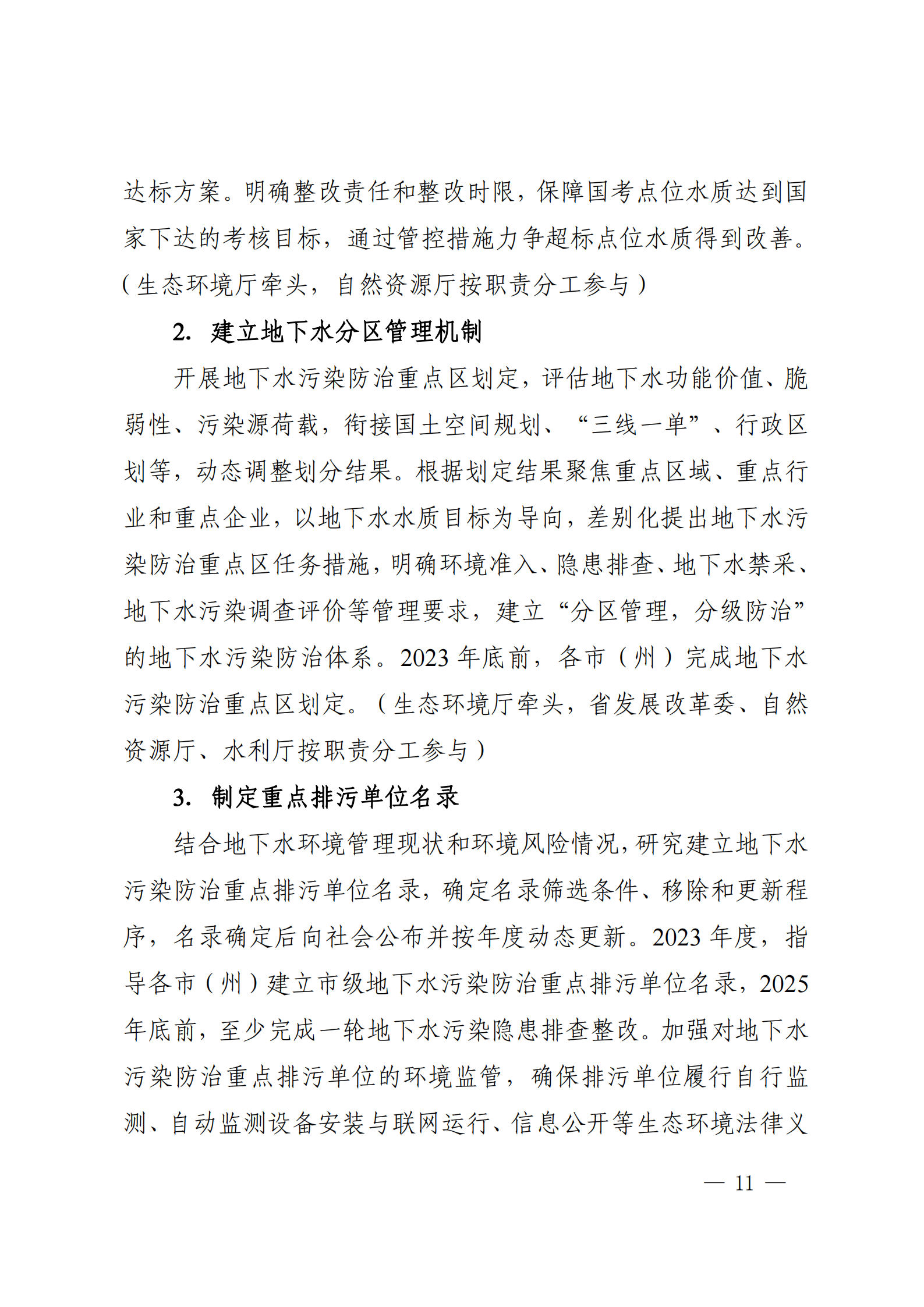 《四川省地下水生態(tài)環(huán)境保護規(guī)劃（2023—2025年）》_10