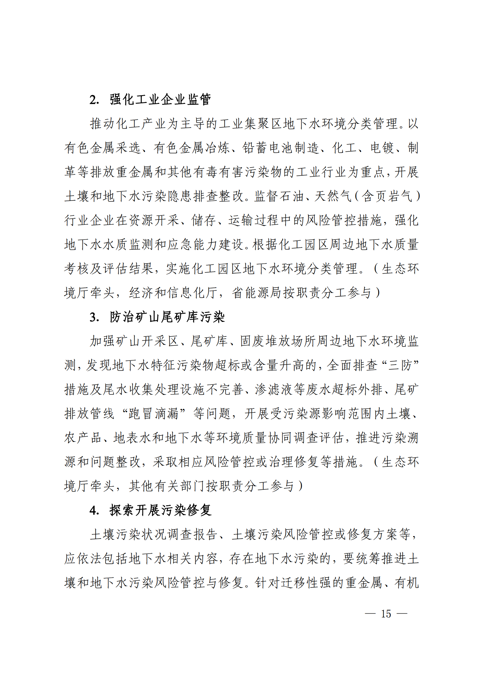 《四川省地下水生態(tài)環(huán)境保護規(guī)劃（2023—2025年）》_14